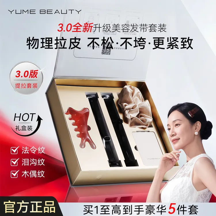 【新升级】3.0全新面部提拉紧致美容发带套装v脸拉皮神器法令纹提拉