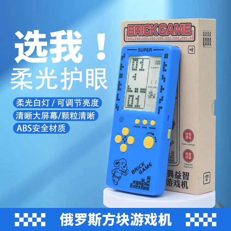 俄罗斯方块游戏机掌机时尚护眼儿童学生益智送儿童节玩具礼物