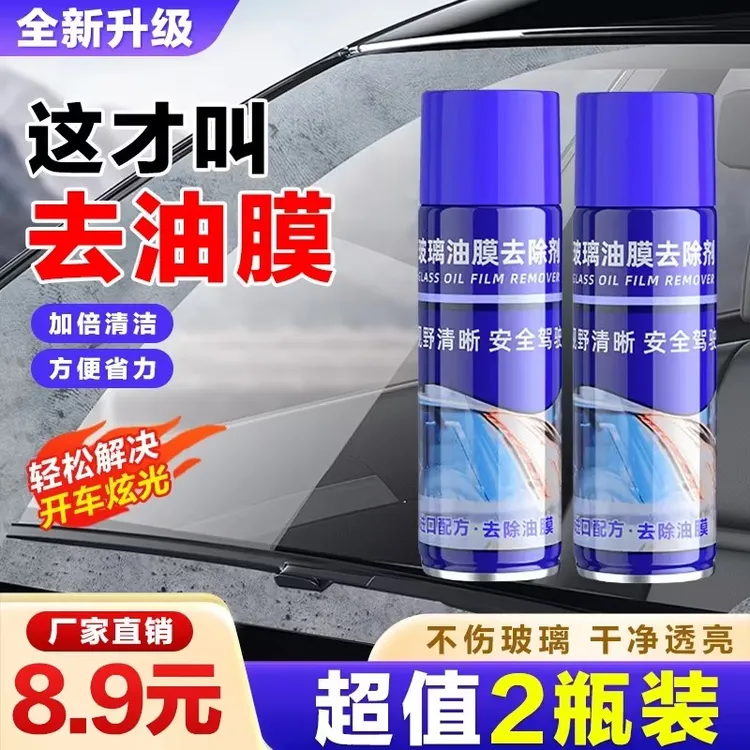 【爆卖！⑧·⑨元2瓶】泡沫汽车用品大容量防雨罐油膜喷剂汽车前挡玻璃