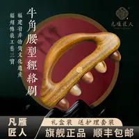 凡雁匠人绿檀牦牛镂空刮板刮肩颈大腿小腿手臂多功能经络刷按摩梳