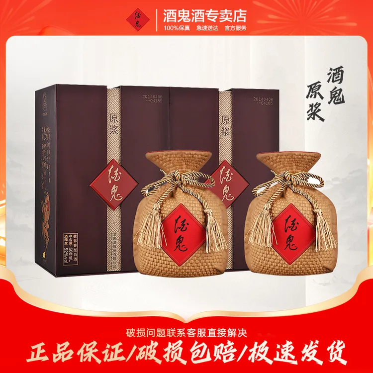 酒鬼双11好礼原浆粮食白酒馥郁香型瓶装52度500ml*2 送礼礼盒52度