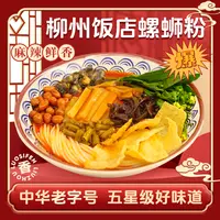 柳州饭店金标款水煮螺蛳粉 1包