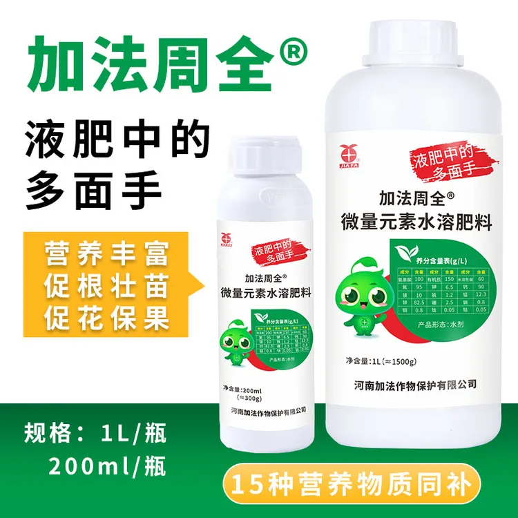 加法周全 15种营养元素肥料 促根壮苗保花保果抗病增产解药害