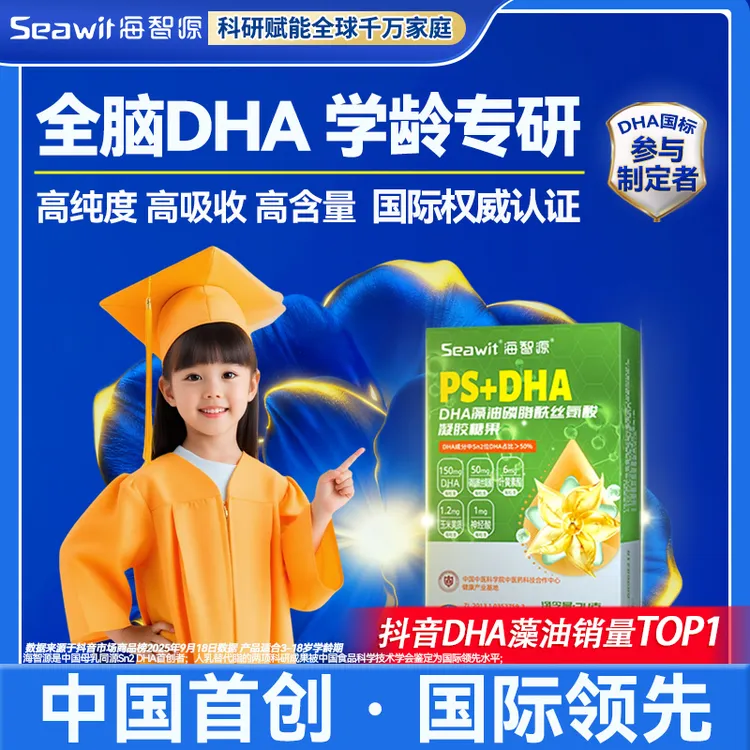 【双11提前囤】Seawit海智源PS+Sn2DHA 孕妇儿童dha藻油学生营养品