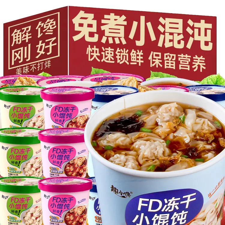 冻干小馄饨早餐代餐馄饨馄饨免煮冲泡红油抄手夜宵方便速食桶装