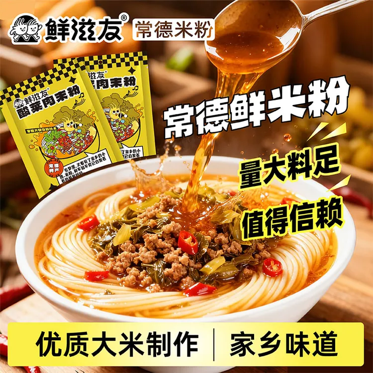 鲜滋友【加量】拍3发4 冲泡米粉 正宗常德米粉  微辣 方便速食 
