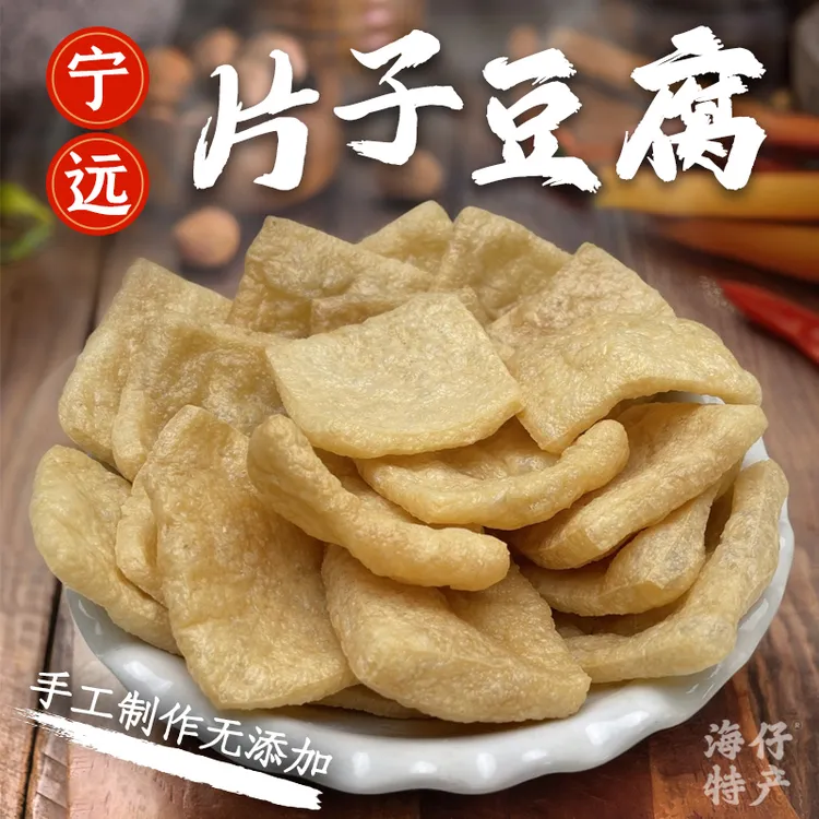 宁远片子油炸扁豆腐湖南永州土特产农家手工自制香豆腐小吃油豆腐