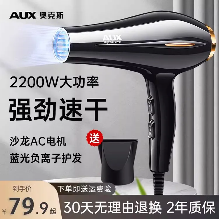 AUX/奥克斯理发店强力吹风机发廊专用蓝光大功率速干家用电吹风筒