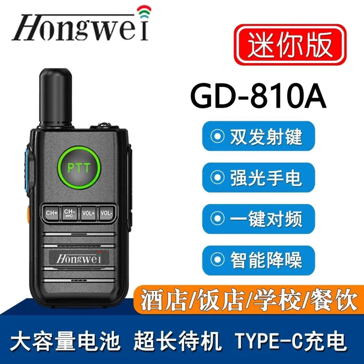 鸿威G810A大功率模拟对讲机一键对频手台餐饮车行工地户外对讲