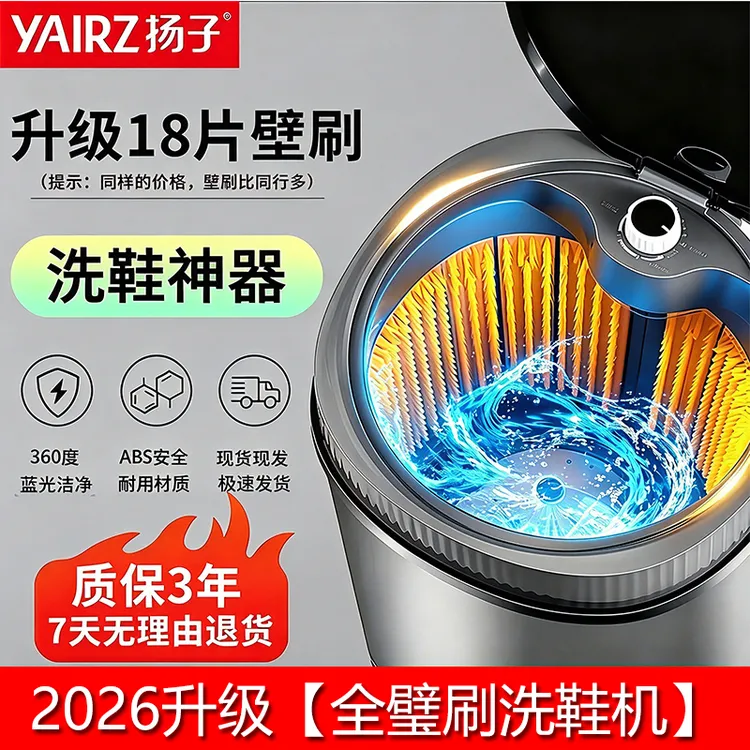 YANGZI/扬子自动洗鞋机【全壁刷】迷你懒人小型洗衣机家用刷鞋神器商品图