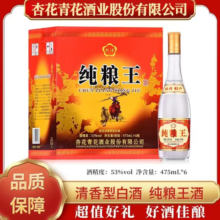 熙泽（祥哥推荐）杏花村酒厂直发纯粮王整箱6瓶42度53度475ml
