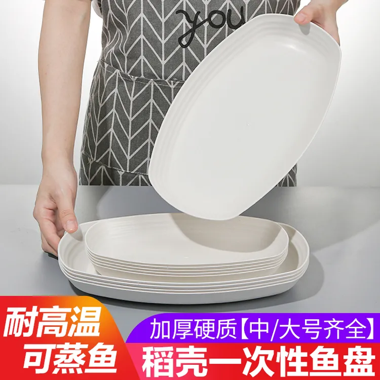 一次性盘子食品级家用餐盘加厚加硬菜盘耐高温大鱼盘酒席餐具
