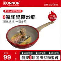 DONNOR贝丽钛陶瓷红色煎盘不粘锅全灶具通用