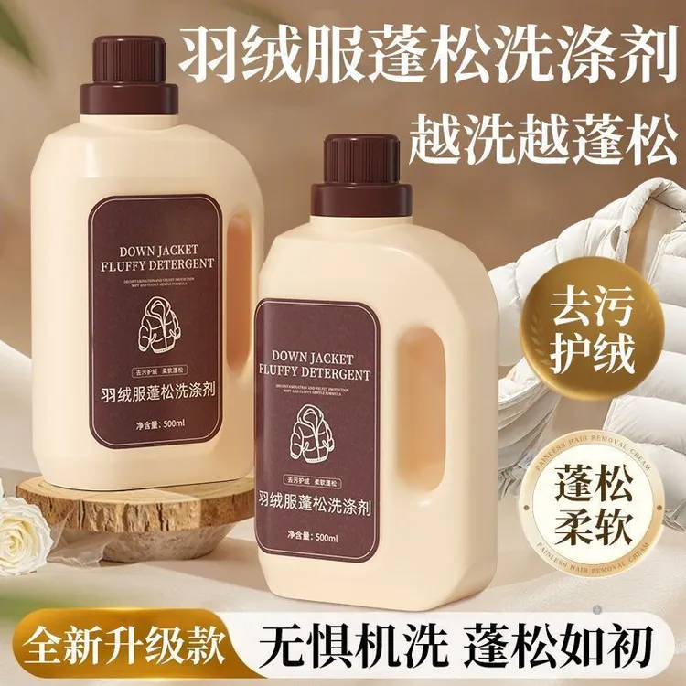 【秋冬必备】羽绒服蓬松剂机洗专用强力去污去渍清洁干瘪护理结块