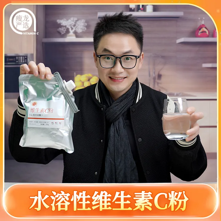 痩龙水溶性维生素C粉500g/袋高纯度VC拆封不退 保质期至26年4月22