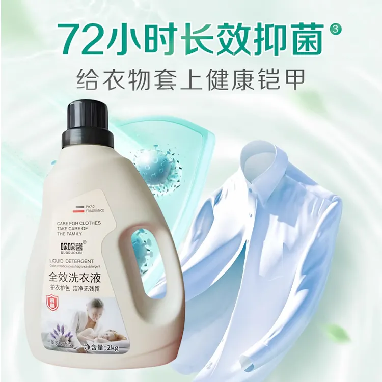 去污抑菌毛料薰衣草内衣除螨洗衣液香氛家用留香水洗荧光去渍香水