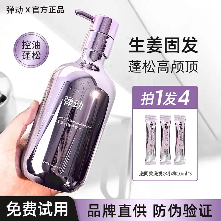 弹动8分钟多肽生姜洗发水头发清洁修护控油保湿舒缓护发去屑洗发