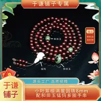【于谦铺子专属】小叶紫檀满星圆珠8mm配和田玉猛犸多圈手串{预售}