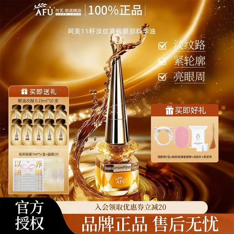 【秋冬必备】阿芙11籽淡纹紧致眼部精华油眼油保湿淡化眼周细纹保湿