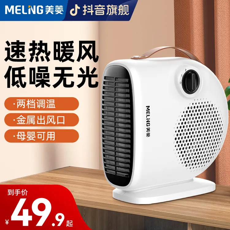 美菱取暖器桌面暖风机家用小型办公室即热卧室机浴室热风机电暖器