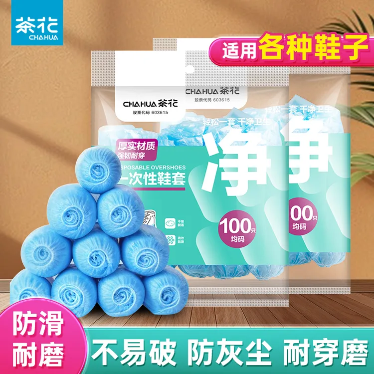 茶花一次性鞋套透明塑料套加厚室内防尘家用耐磨机房防滑防臭脚男