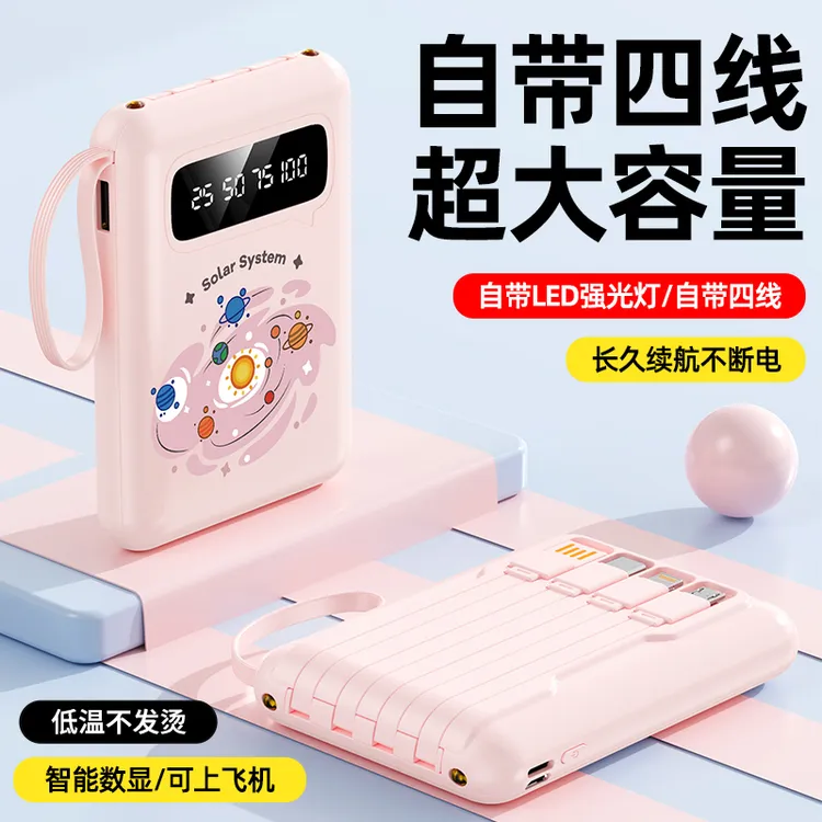 【可上飞机】高颜值充电宝20000M自带四线便携式移动电源