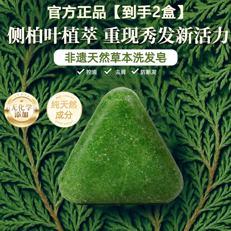 【到手2盒】新疆乌斯曼草侧柏叶洗发皂植物草本养发护发洗头皂120g