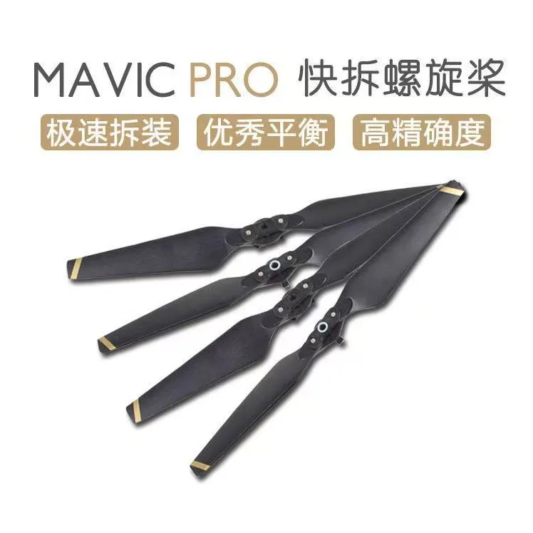 适用dji御Pro螺旋桨快拆降噪桨叶Mavic Pro桨叶折叠翅膀机翼配件