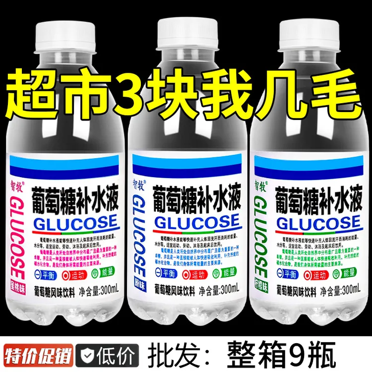 【运动解渴】葡萄糖补水液整箱批发清爽运动出汗解渴高颜值饮品补水