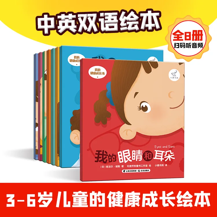 我的健康成长书+习惯养成书+情绪管理书 中英双语幼儿启蒙绘本