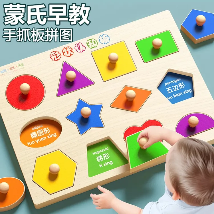 立体几何拼图积木形状配对嵌板手抓板童蒙氏早教益智玩具男孩