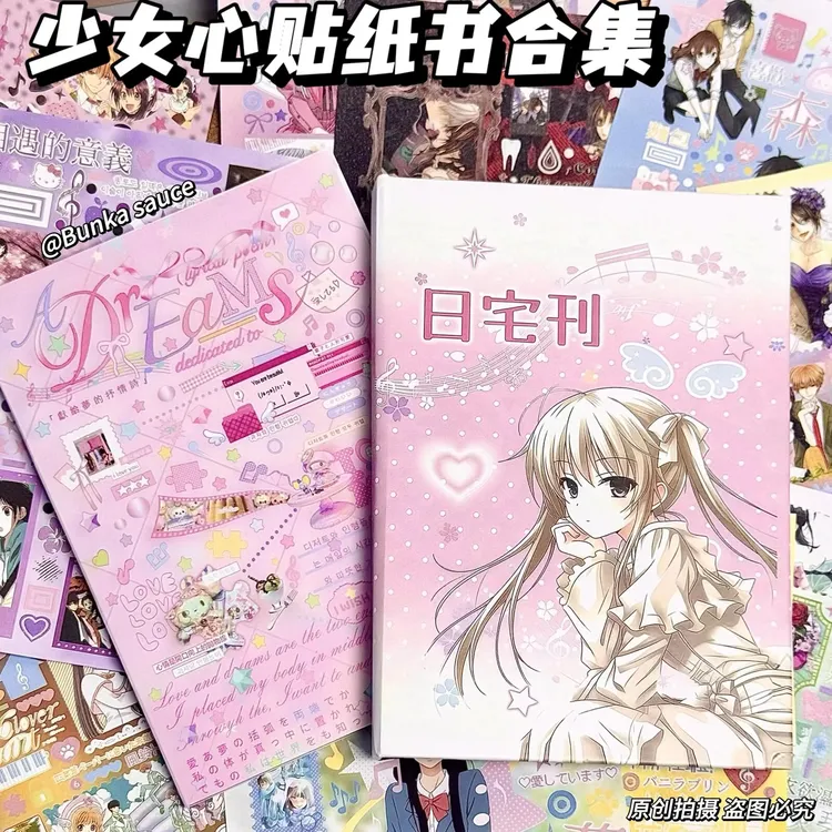 古早献给梦的抒情周刊日宅贴纸书ins高颜值装饰素材贴纸本超厚