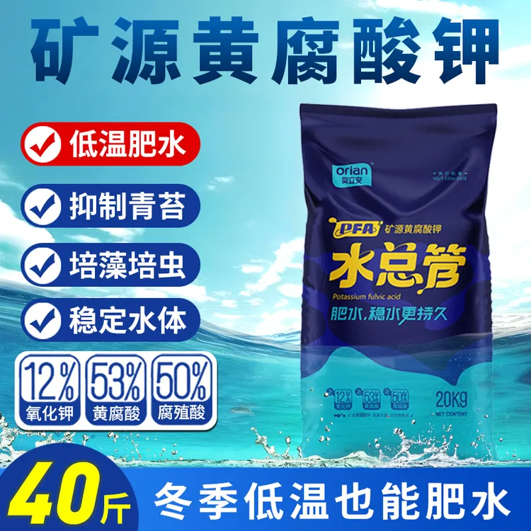 【双11】水总管矿源黄腐酸钾冬季低温肥水培藻培虫稳定水体抑制青苔