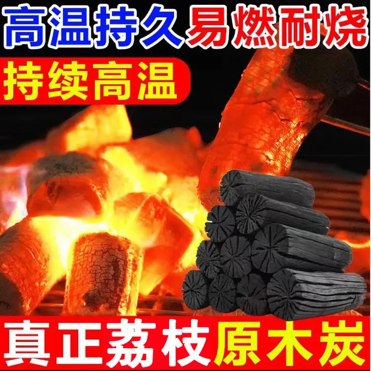 传统土窑炭 荔枝原木炭 烧烤炭取暖除异味烧烤店烤鸭店无烟高温碳