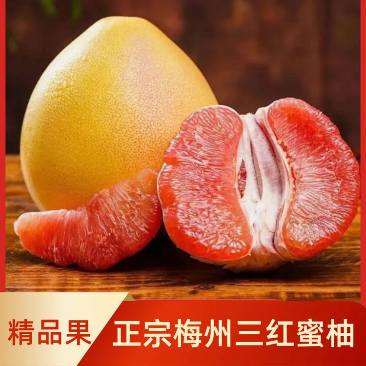 （顺丰包邮）正宗梅州三红蜜柚中秋送礼当季新鲜现摘水果孕妇水果