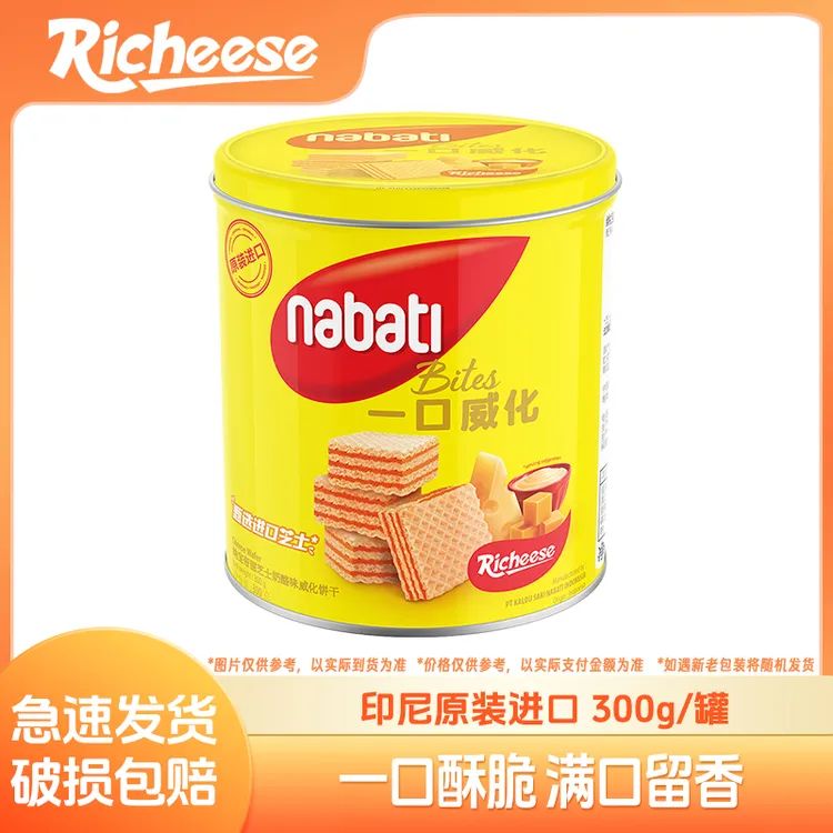 纳宝帝Nabati丽芝士奶酪威化饼干300g罐装解馋进口休闲零食品O102