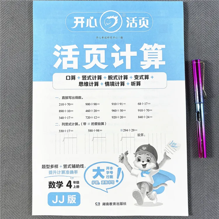 活页纸冀教版四年级上册数学同步练习册口算笔算应用题一课一练
