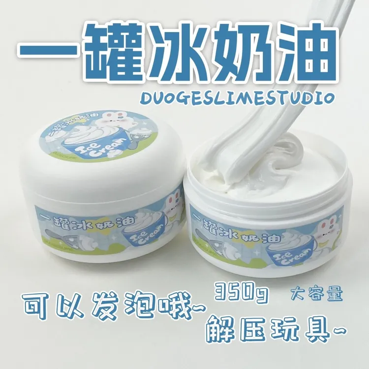 朵哥史莱姆 一罐冰奶油厚实水弹大盒网格网红玩具彩泥不粘