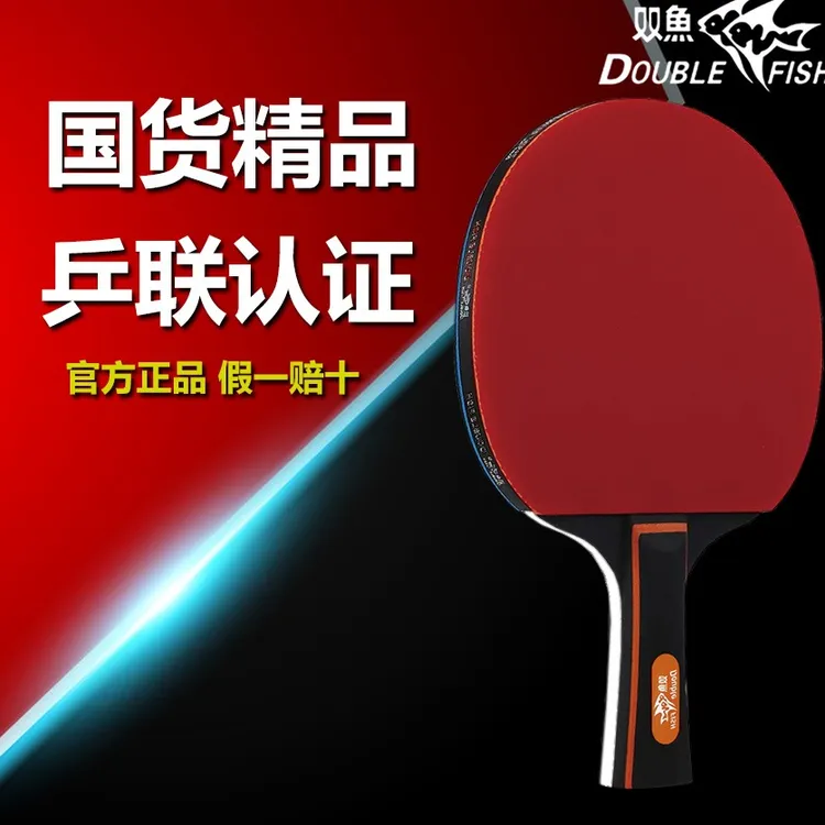双鱼正品进攻型红黑碳乒乓球拍专业比赛高弹横拍碳纤维底板乒乓板