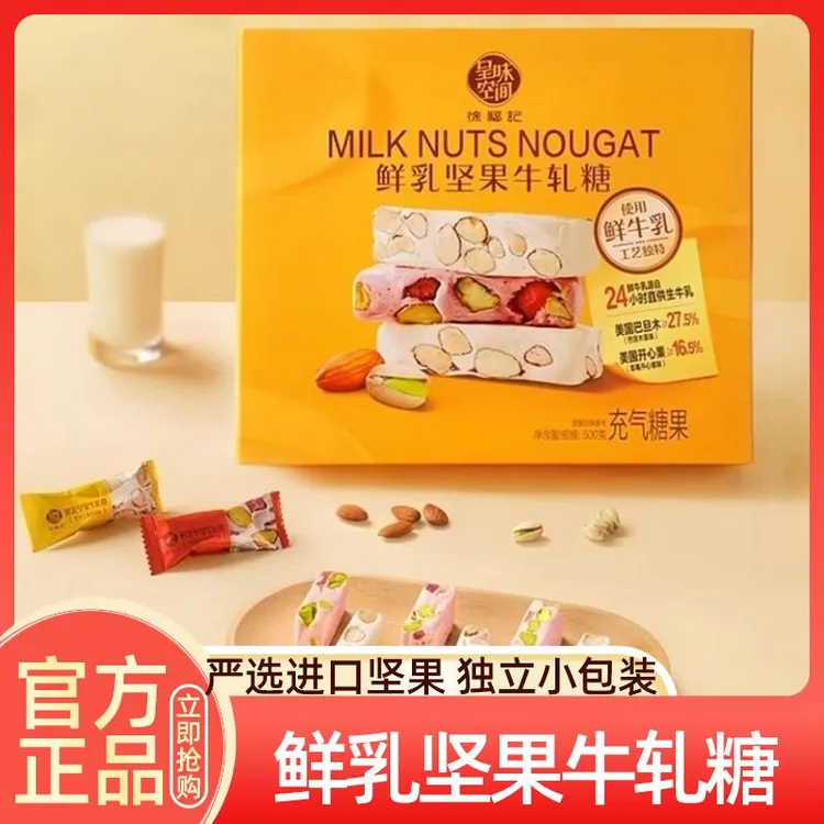 会员超市官方旗舰店正品代购徐福记呈味空间鲜乳坚果牛轧糖