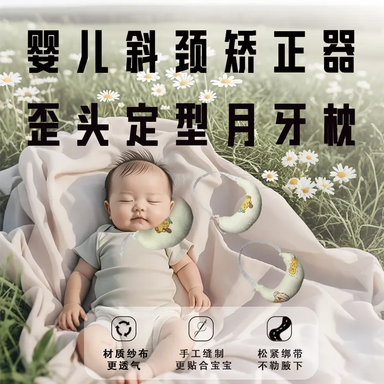 婴儿脖子斜颈月牙枕U型枕偏头枕头可水洗定型枕颈托