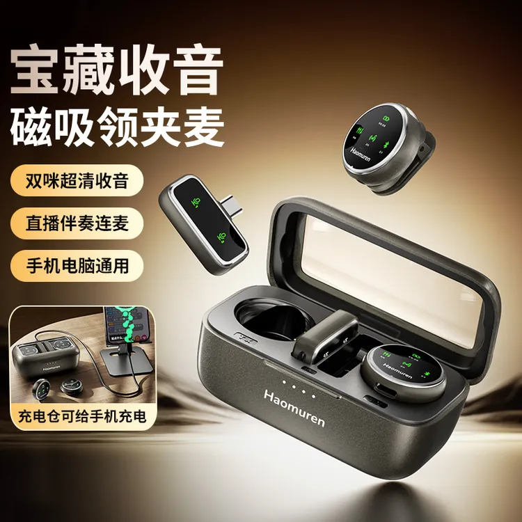 好牧人M5纽扣无线领夹麦克风夹领式收音麦器手机抖音直播录音专用