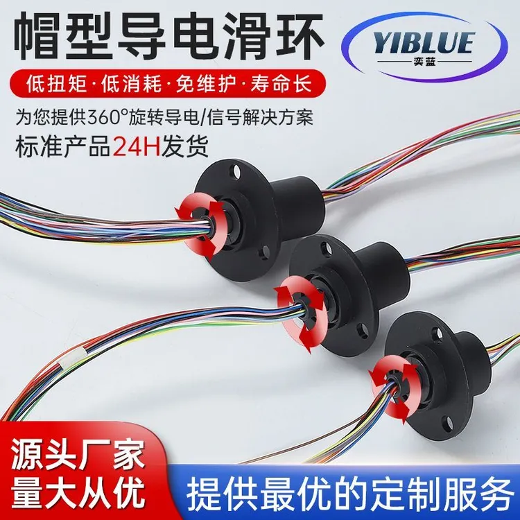 小型导电滑环 360度旋转 电线旋转接头 连接器  导电滑环源头厂家
