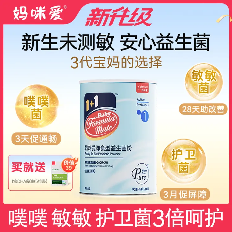 Mamiai/妈咪爱纯净1号益生菌敏敏可用呵护肠胃肚肚不含八大过敏源