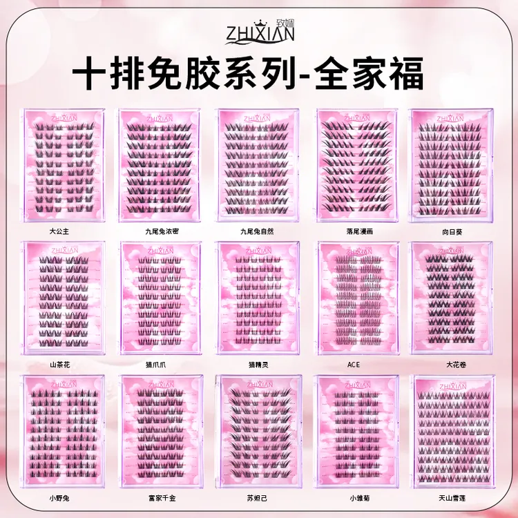 致娴10排免胶大容量小野兔假睫毛潮流单簇自然上镜纯欲柔软
