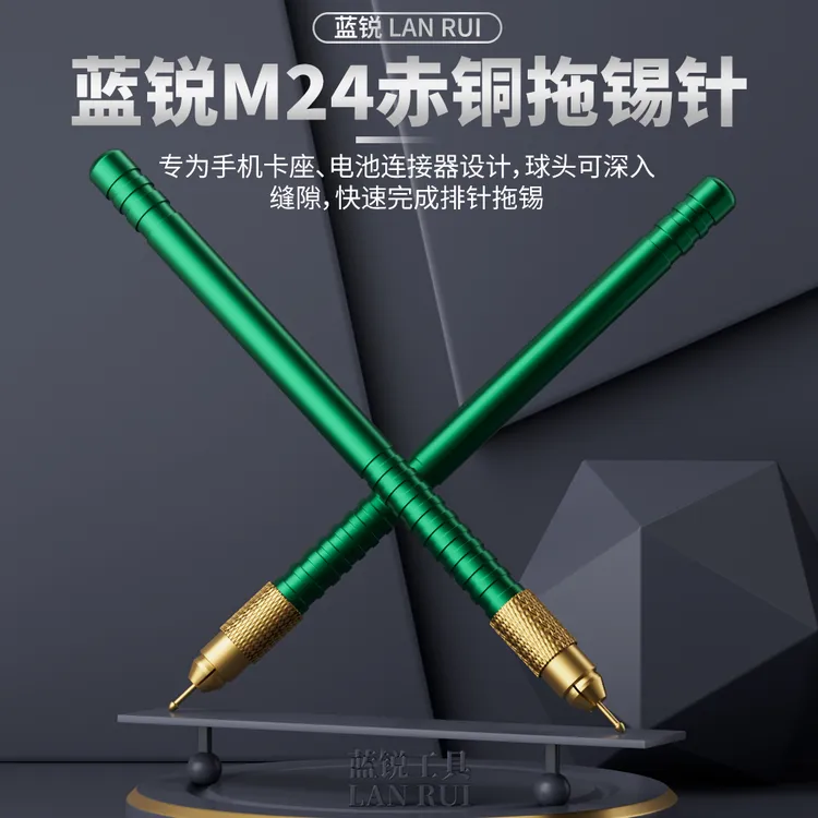 蓝锐M24赤铜拖锡针手机维修拖锡内联座焊接上锡神器快速吃锡镀锡