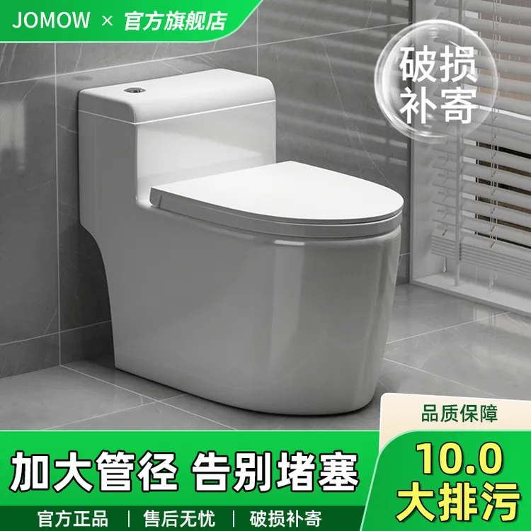 JOMOW家用卫浴马桶大口径虹吸式大冲力节水防臭防溅水节水坐便器