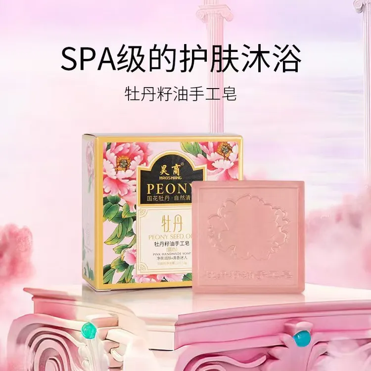 牡丹籽油手工皂深层毛孔呵护肌肤100g±5g