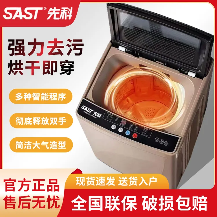 SAST/先科全自动洗衣机7/10/12KG公寓出租房使用洗脱一体家用
