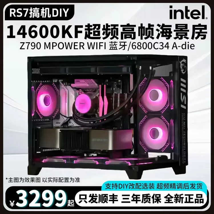 MSI/微星【12期免息】14600KF＋Z790生产力/游戏男生电竞装备电脑